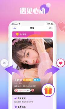 枕爱交友app手机免费版图3: