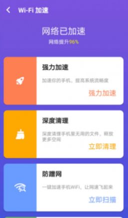 多多WiFi管家app官方手机版图1: