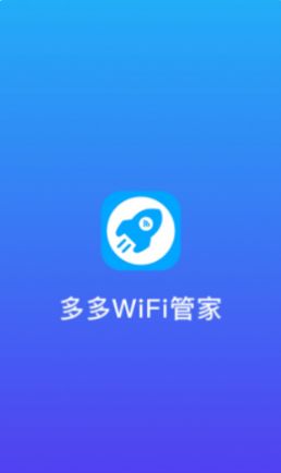 多多WiFi管家app官方手机版图2: