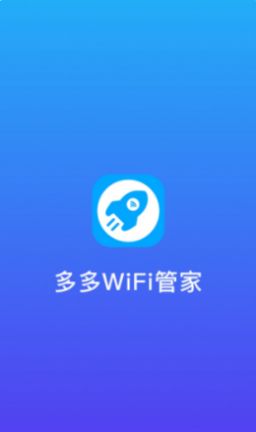 多多WiFi管家app官方手机版图6: