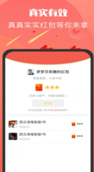 多多红包群app图4