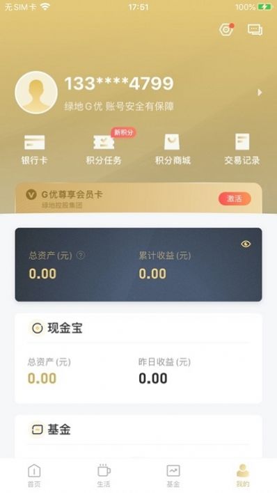 绿地G优app官方版图3: