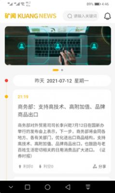 矿闻app官方手机版图1: