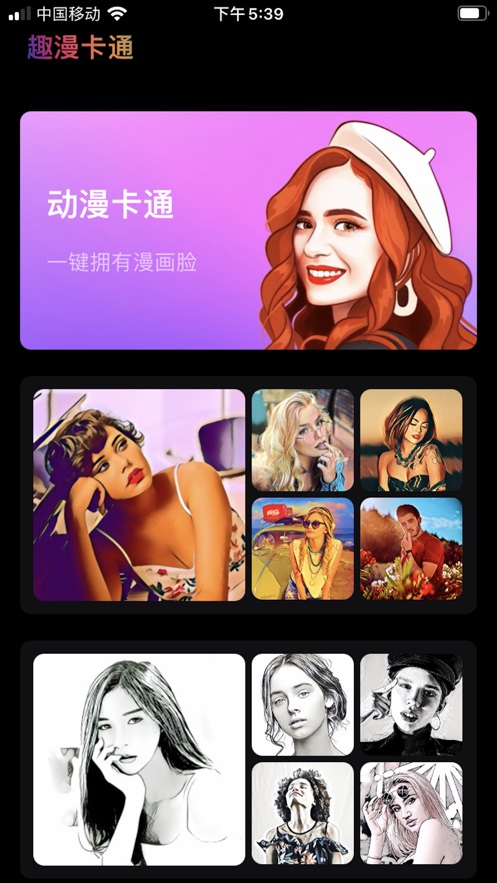 趣漫卡通app图3