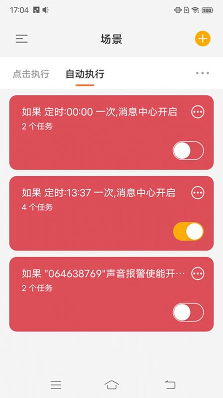 睿盯智能app官方版图5: