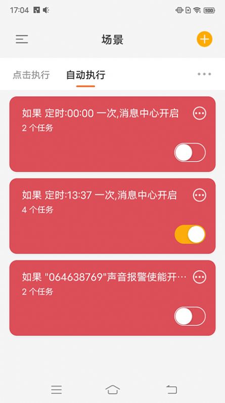 睿盯智能app官方版图10: