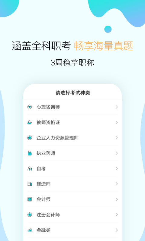 考霸联盟APP图2