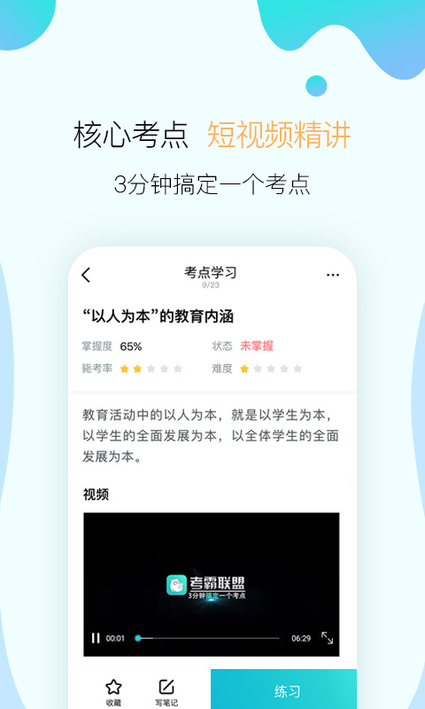 考霸联盟APP图3