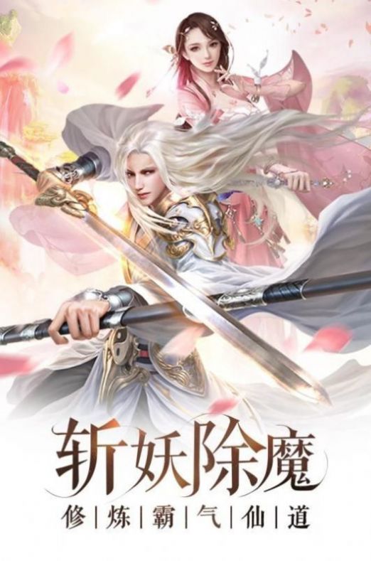 一剑斩仙之魔剑斩仙官方版图2