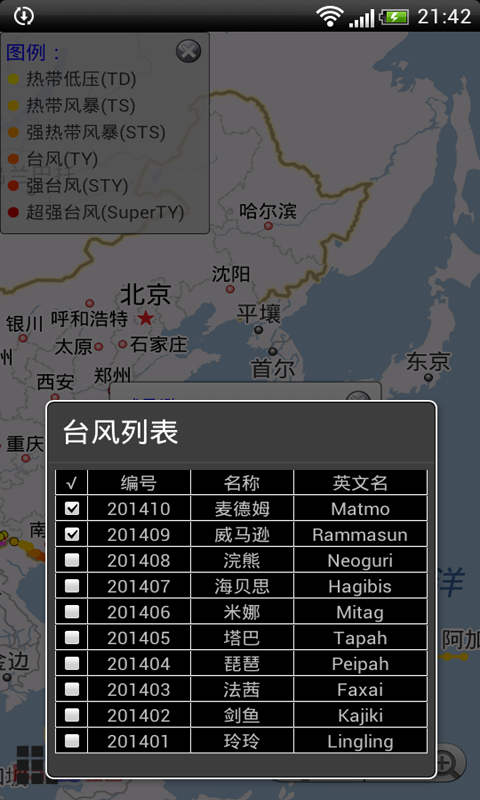 台风预报APP官方版图1: