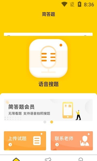 简答题app官方版图1: