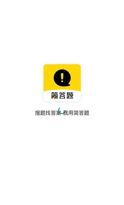 简答题app官方版图3: