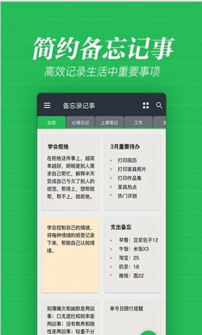 秦网备忘录app免费版图4