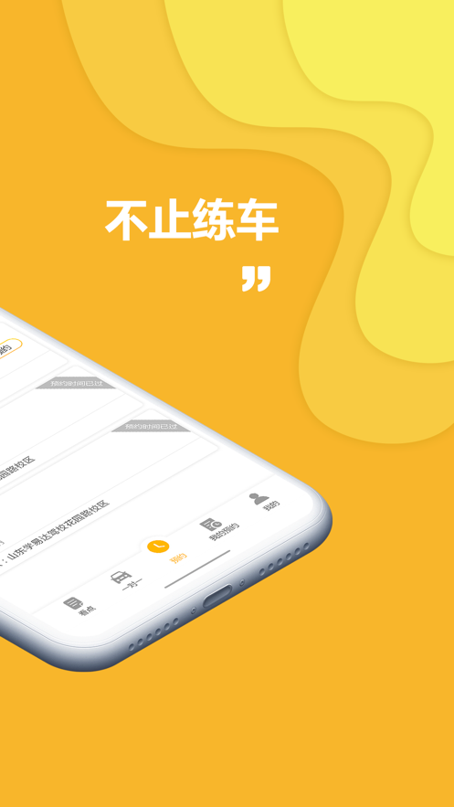 叮咚练车app官方版图2: