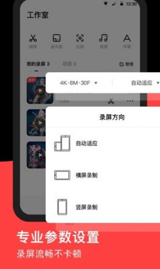 录够录屏app手机最新版图1: