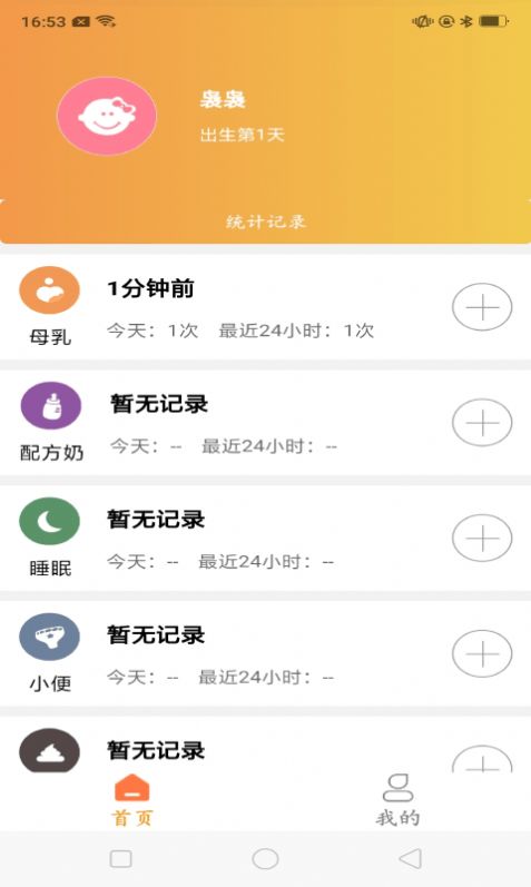 育儿准记app免费版图4