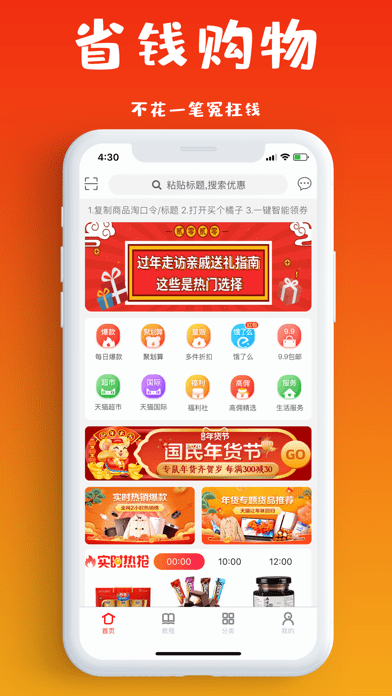 买个橘子app手机最新版图3: