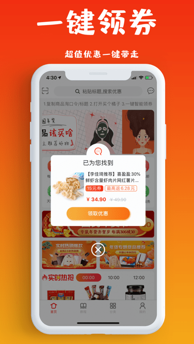 买个橘子app手机最新版图1: