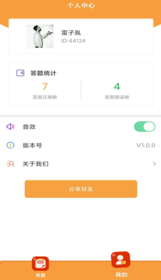 猜题知识库红包版游戏APP下载图4: