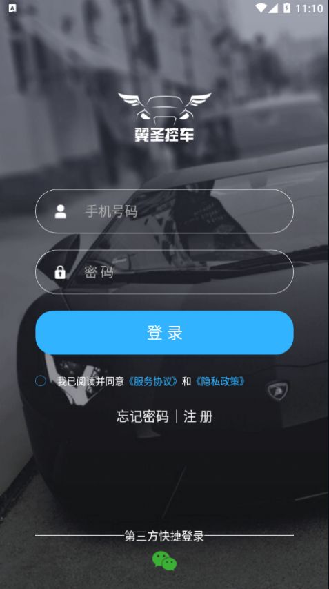 翼圣控车app官方版图1: