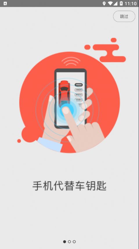 翼圣控车app官方版图2: