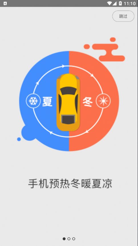 翼圣控车app官方版图3: