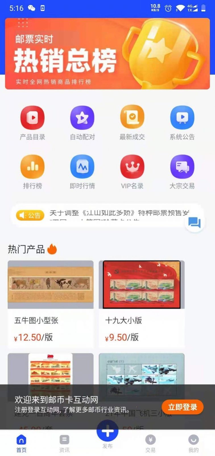 邮币卡互动网交易服务系统app官方版图1: