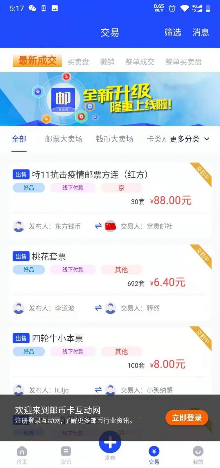 邮币卡互动网交易服务系统app官方版图3: