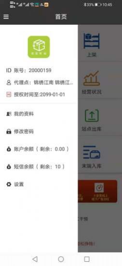 果果驿站app手机最新版图5: