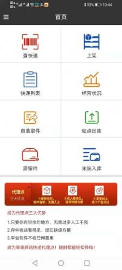 果果驿站app手机最新版图4: