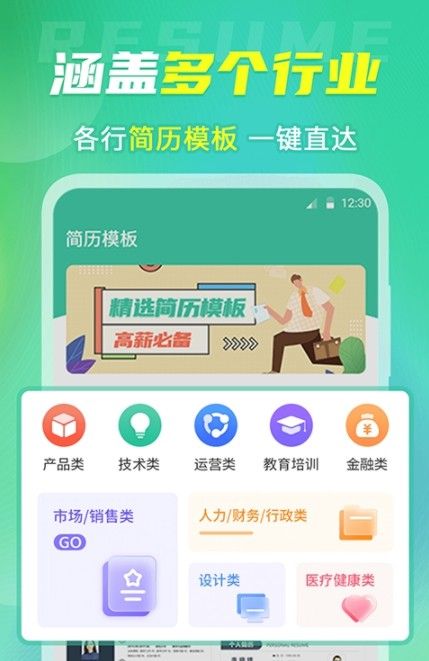 微简历模板app官方版图3: