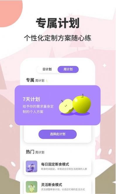 AIO轻断食减肥app最新手机版图2: