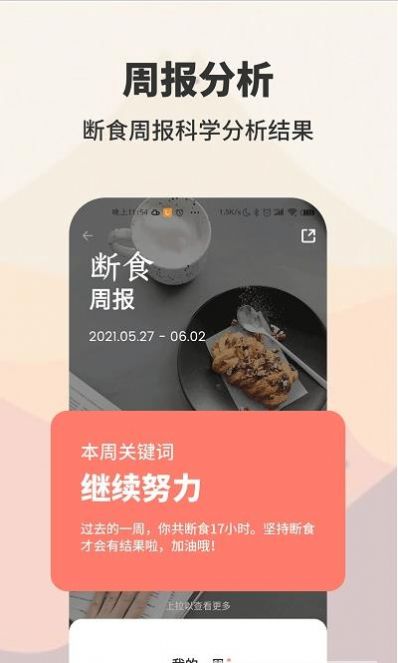 AIO轻断食减肥app最新手机版图3: