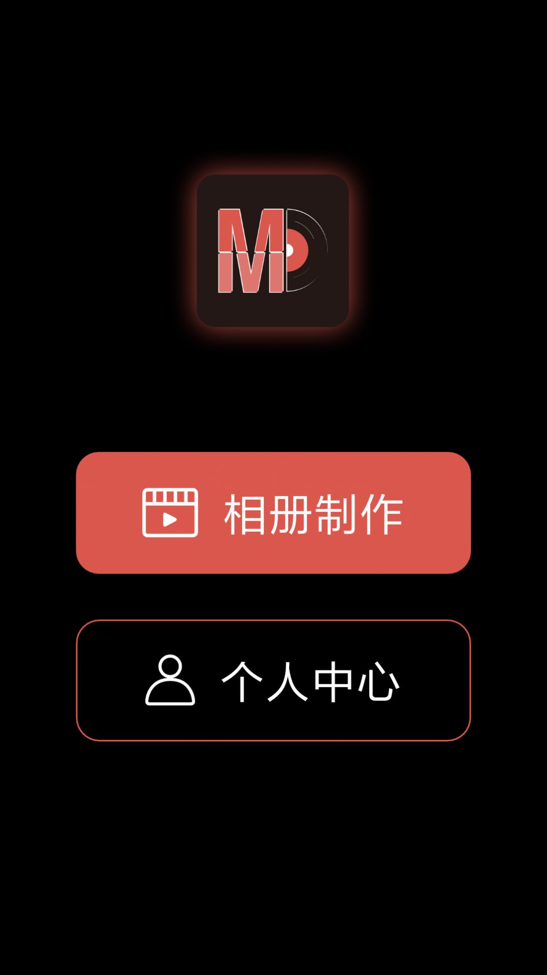 萌动音乐相册app官方最新版图4: