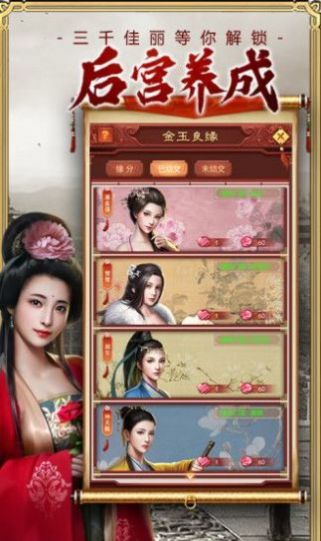 江山美人志逍遥三国手游图2