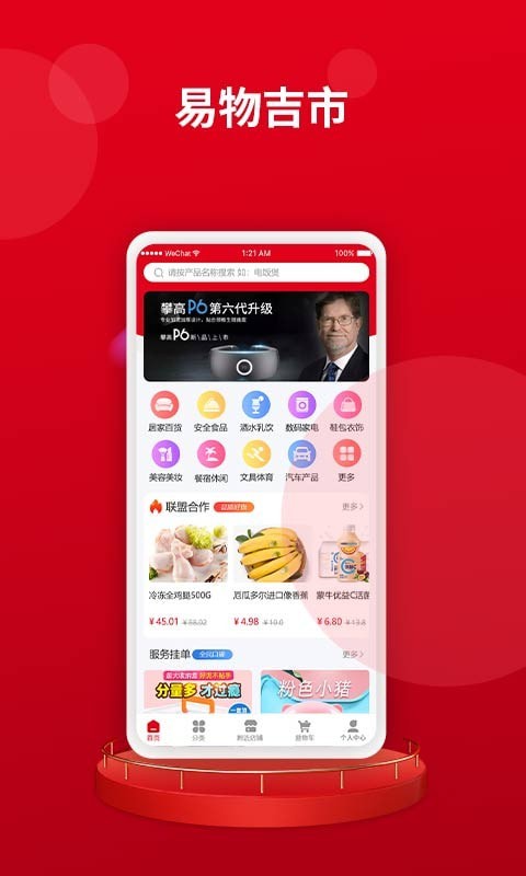 易物吉市app图2