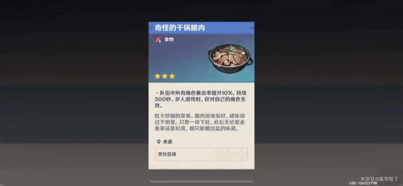 原神璃月一番成就攻略，绝对独特的美食任务领取方法图片2