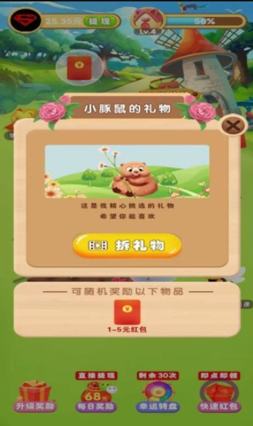 美丽花园app红包版下载安装图4: