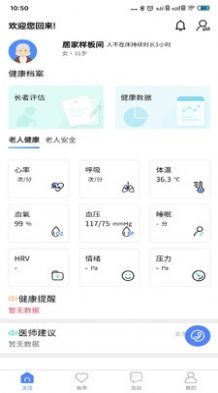 琅智睡眠APP手机版下载图3: