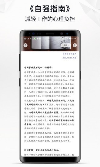 自律自强app手机免费版图2: