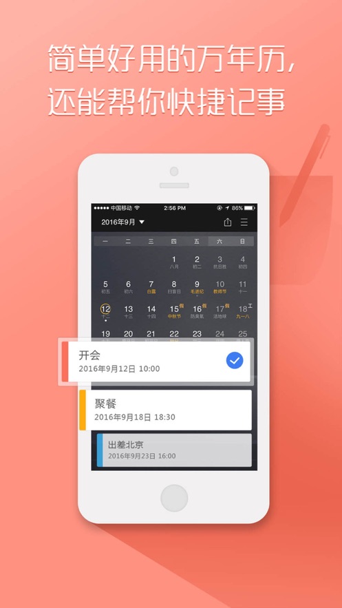 黄历天气Pro app图1