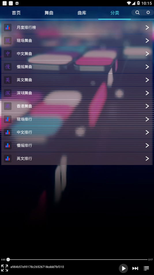 深港DJ音乐盒app官方图1: