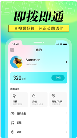 英语聊APP官方版下载图1: