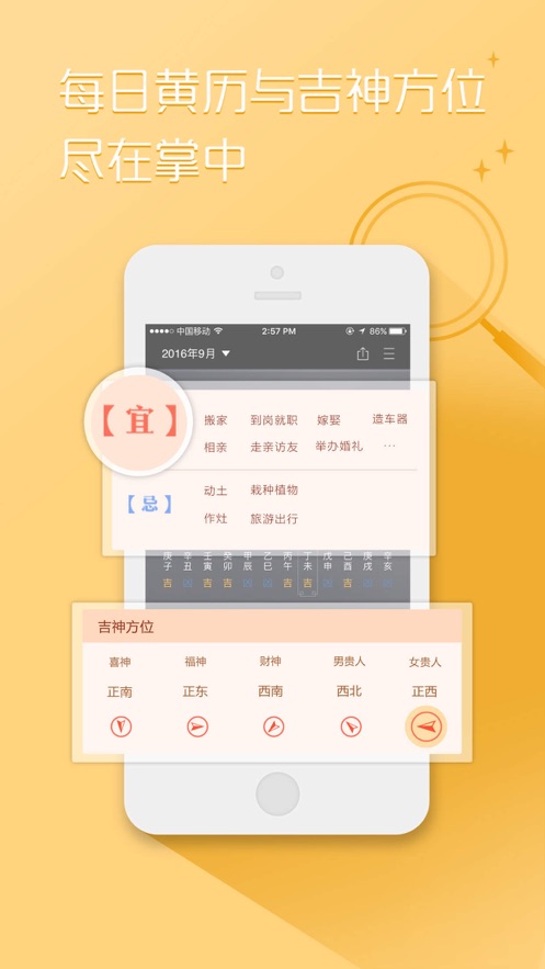 黄历天气Pro app图3