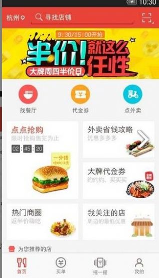 贫穷干饭人app官方版图2