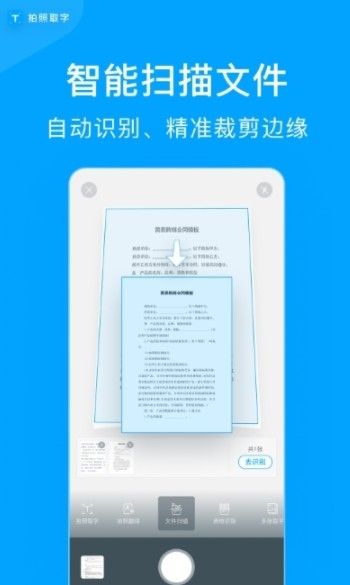 猫科技拍照取字app官方版图2: