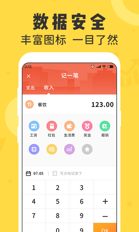 女生随手记账app手机最新版图3: