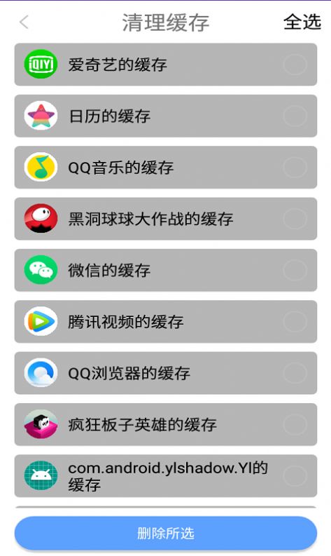 贝贝手机清理助手app官方版图2: