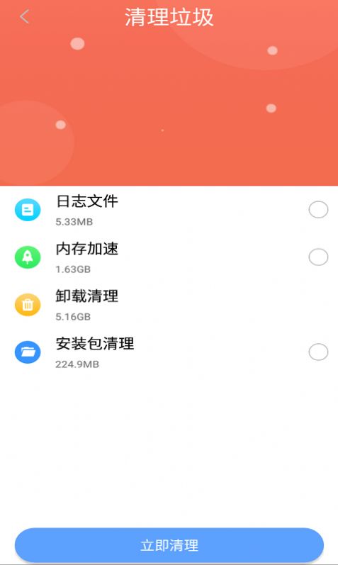 贝贝手机清理助手app免费版图3