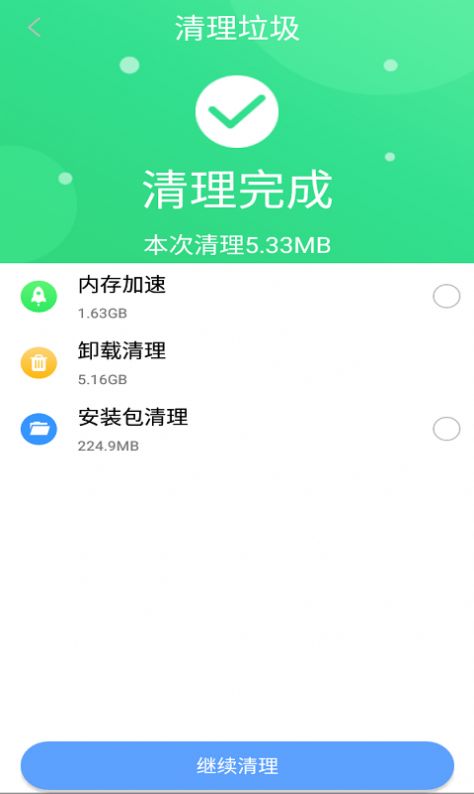 贝贝手机清理助手app官方版图1: